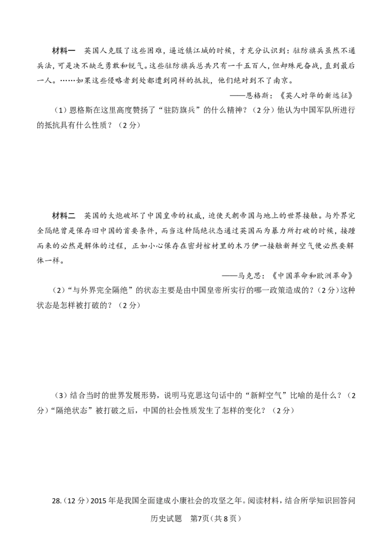 2015年临沂市中考历史试题与答案_中考真题_6.历史中考真题2015-2024年_地区卷_山东省_临沂历史08-21