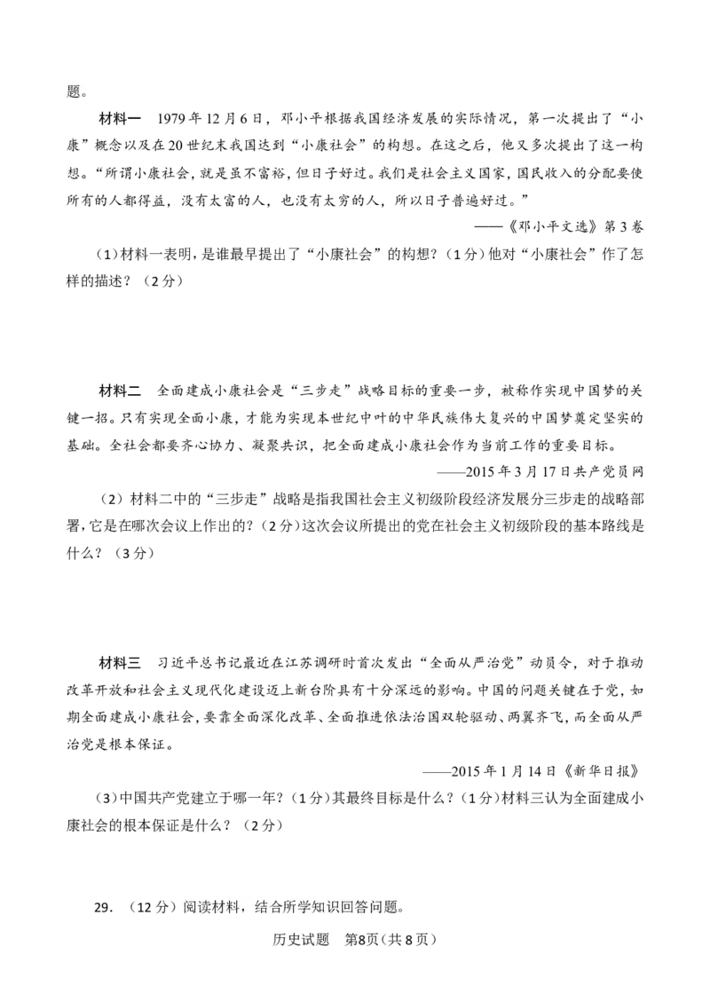2015年临沂市中考历史试题与答案_中考真题_6.历史中考真题2015-2024年_地区卷_山东省_临沂历史08-21