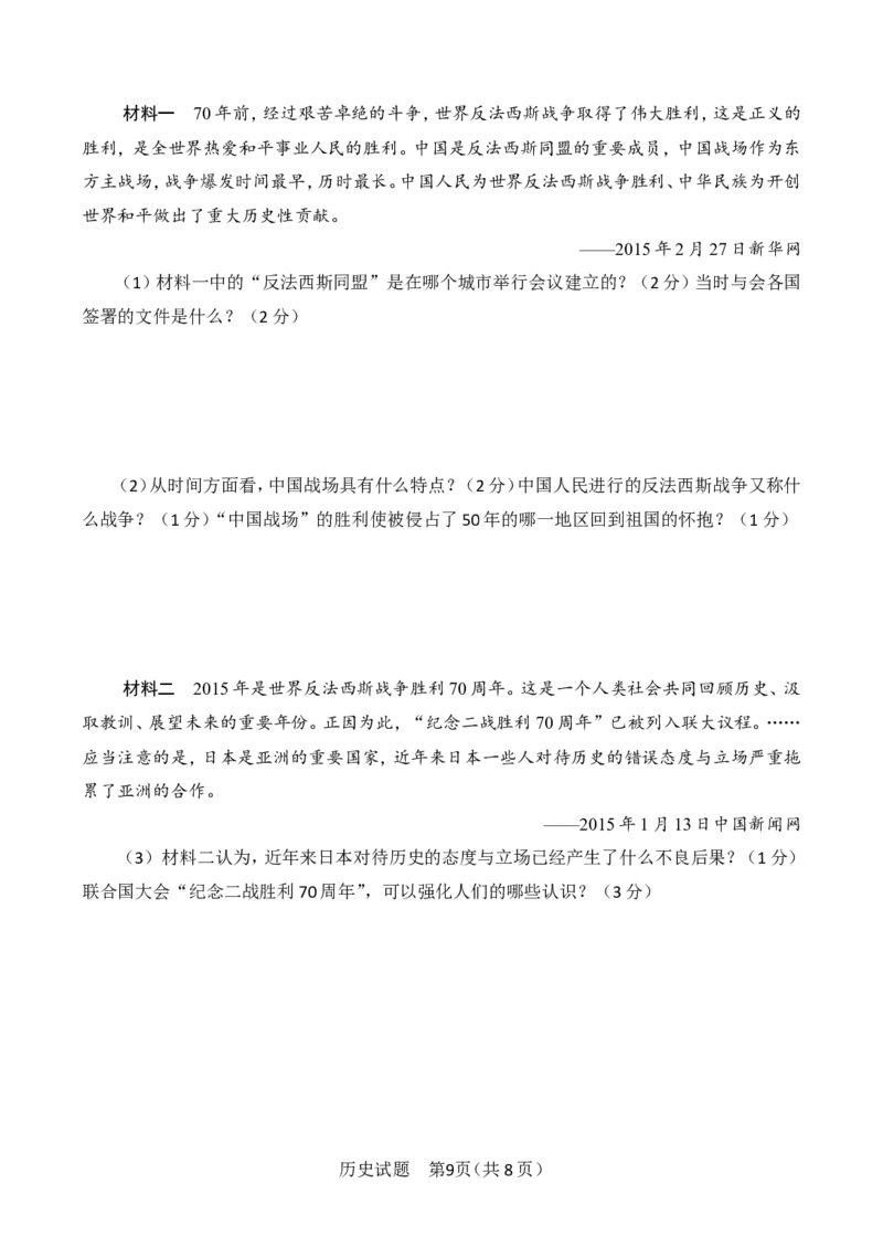 2015年临沂市中考历史试题与答案_中考真题_6.历史中考真题2015-2024年_地区卷_山东省_临沂历史08-21
