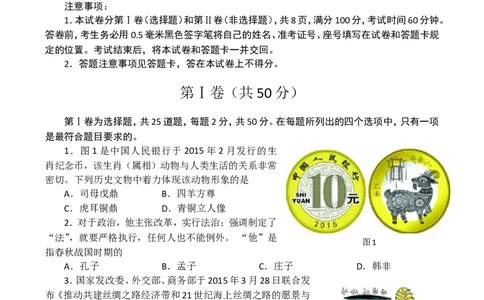 2015年临沂市中考历史试题与答案_中考真题_6.历史中考真题2015-2024年_地区卷_山东省_临沂历史08-21