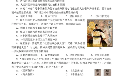2015年临沂市中考历史试题与答案_中考真题_6.历史中考真题2015-2024年_地区卷_山东省_临沂历史08-21