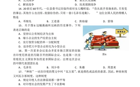 2015年临沂市中考历史试题与答案_中考真题_6.历史中考真题2015-2024年_地区卷_山东省_临沂历史08-21