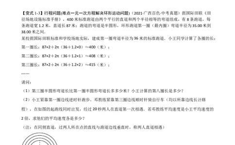 难点与易错点02方程与不等式的实际应用（5大题型）原卷版_2数学总复习_2025中考复习资料_2025年中考数学一轮知识梳理_难点与易错点02+方程(组)与不等式(组)的实际应用（5大题型）