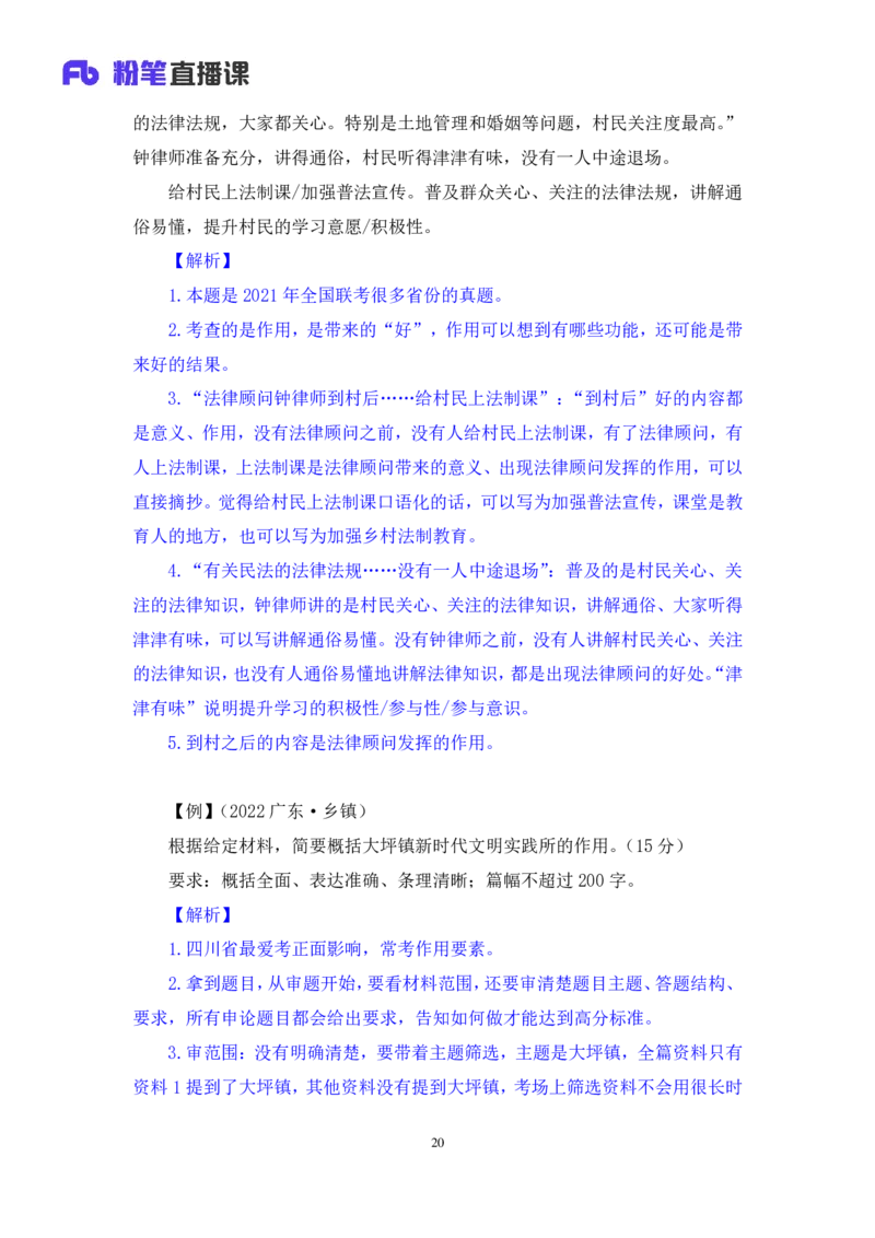 申论1_2026考公资料_（10）粉笔_2025粉笔国考省考980（课＋笔记）_粉笔980（25多省）_42025FB四川省考980系统班_1.全方法精讲（视频+讲义+笔记）_笔记