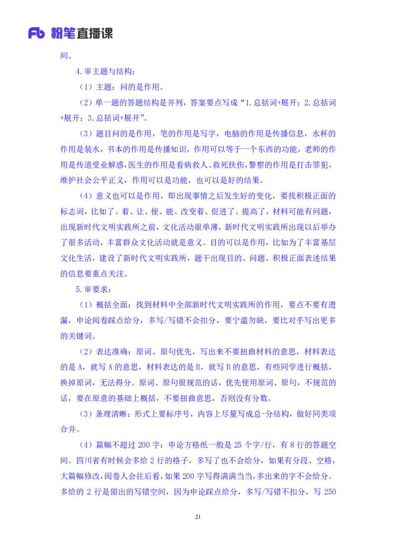 申论1_2026考公资料_（10）粉笔_2025粉笔国考省考980（课＋笔记）_粉笔980（25多省）_42025FB四川省考980系统班_1.全方法精讲（视频+讲义+笔记）_笔记