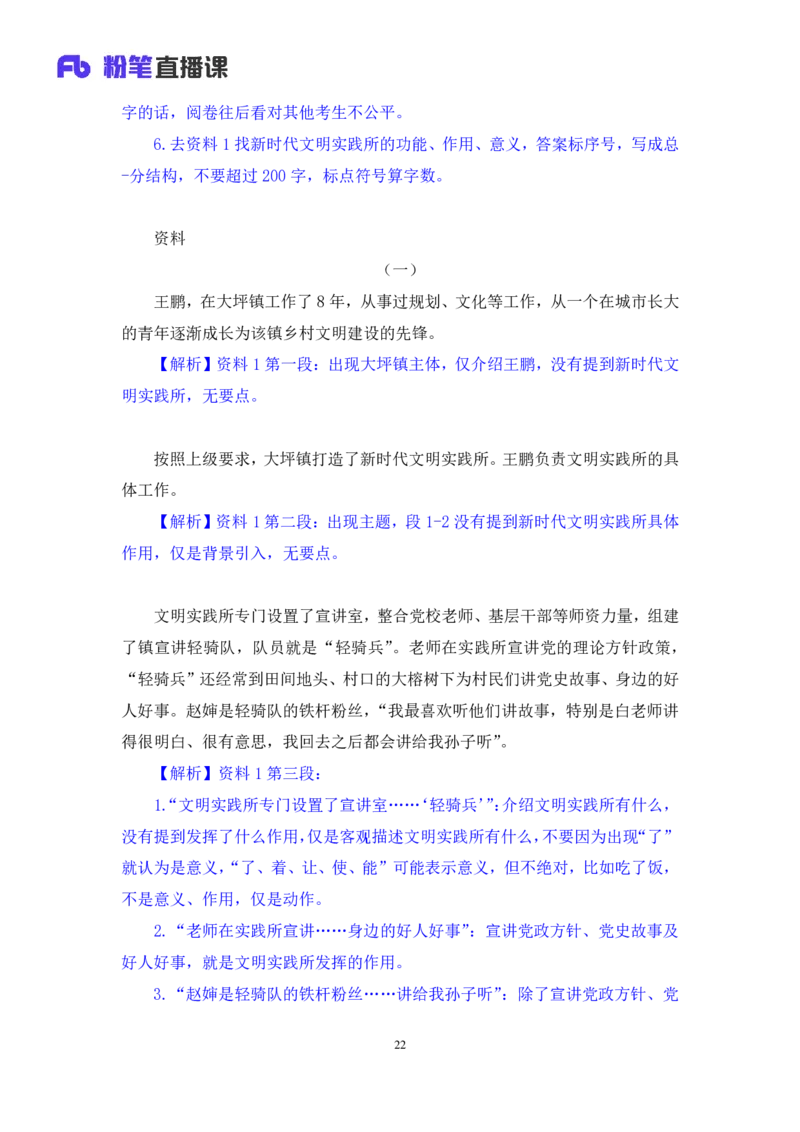 申论1_2026考公资料_（10）粉笔_2025粉笔国考省考980（课＋笔记）_粉笔980（25多省）_42025FB四川省考980系统班_1.全方法精讲（视频+讲义+笔记）_笔记