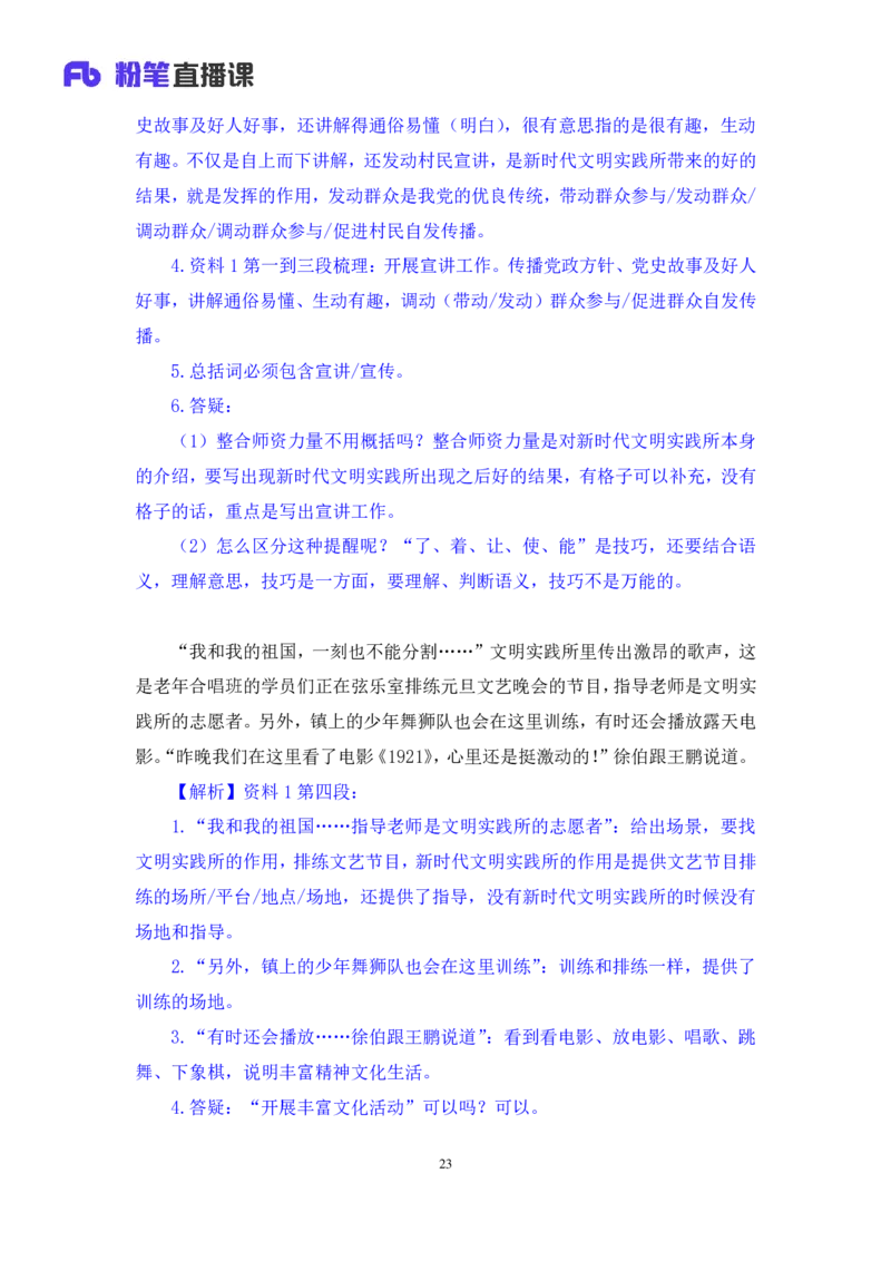 申论1_2026考公资料_（10）粉笔_2025粉笔国考省考980（课＋笔记）_粉笔980（25多省）_42025FB四川省考980系统班_1.全方法精讲（视频+讲义+笔记）_笔记