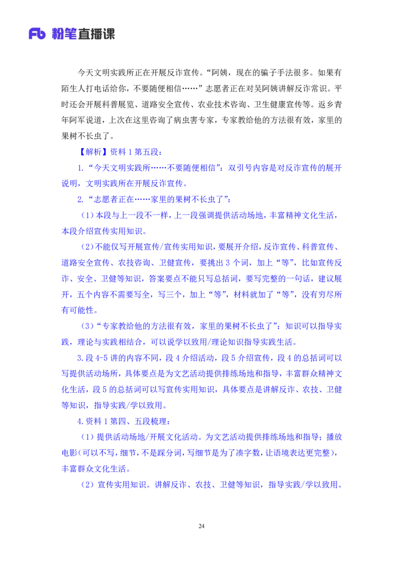 申论1_2026考公资料_（10）粉笔_2025粉笔国考省考980（课＋笔记）_粉笔980（25多省）_42025FB四川省考980系统班_1.全方法精讲（视频+讲义+笔记）_笔记