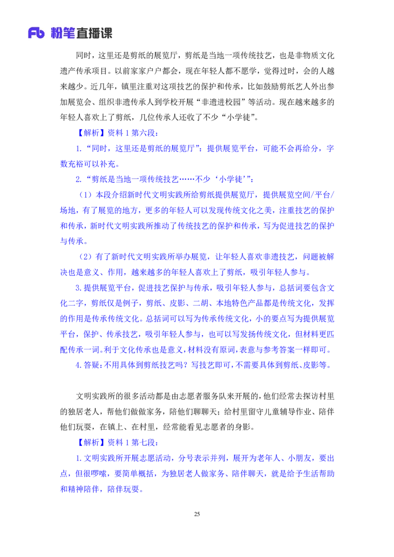 申论1_2026考公资料_（10）粉笔_2025粉笔国考省考980（课＋笔记）_粉笔980（25多省）_42025FB四川省考980系统班_1.全方法精讲（视频+讲义+笔记）_笔记