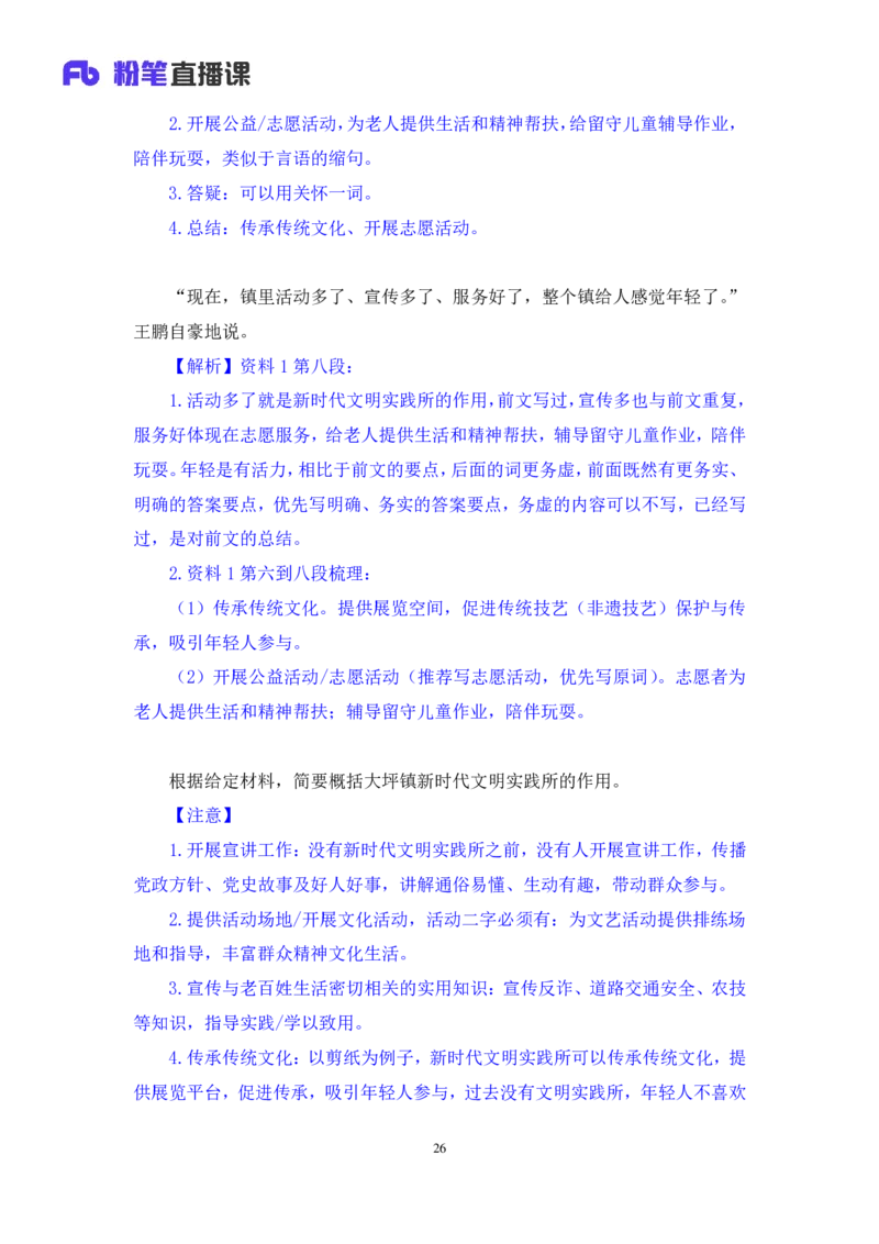 申论1_2026考公资料_（10）粉笔_2025粉笔国考省考980（课＋笔记）_粉笔980（25多省）_42025FB四川省考980系统班_1.全方法精讲（视频+讲义+笔记）_笔记