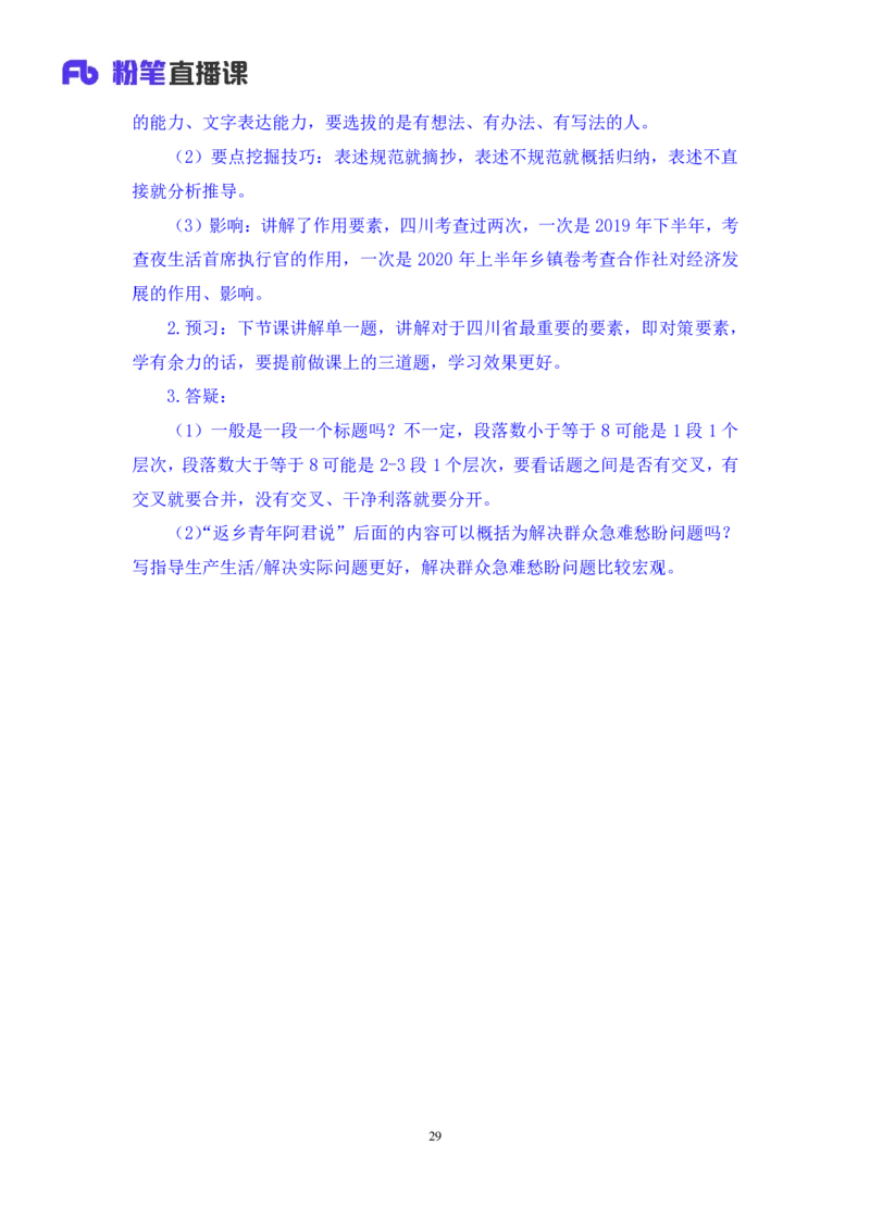 申论1_2026考公资料_（10）粉笔_2025粉笔国考省考980（课＋笔记）_粉笔980（25多省）_42025FB四川省考980系统班_1.全方法精讲（视频+讲义+笔记）_笔记