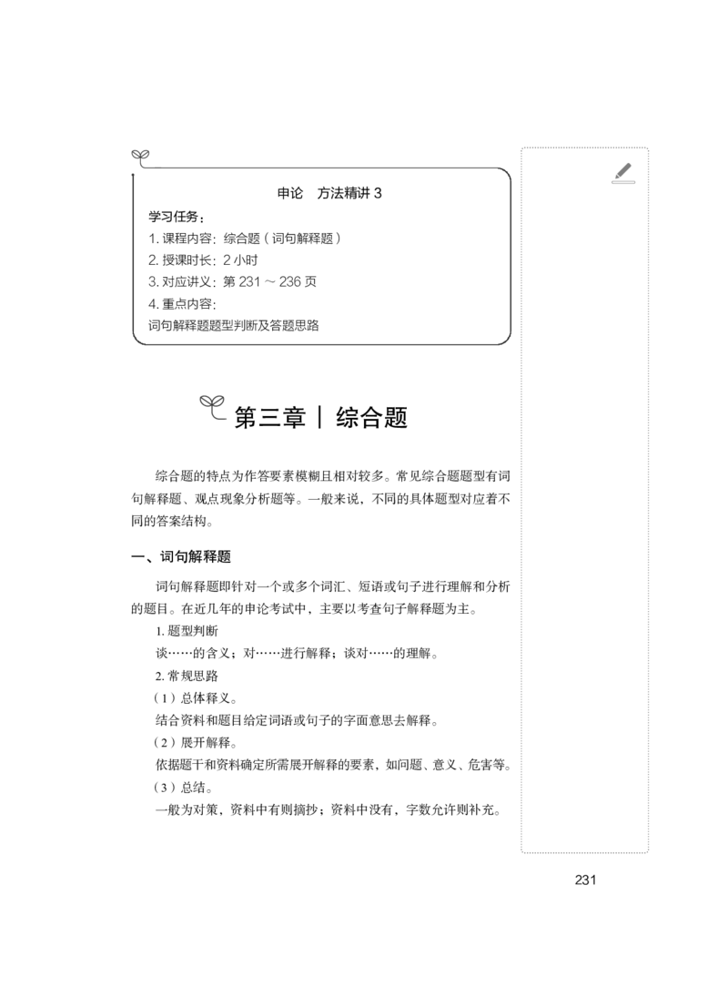 申论1_2026考公资料_（10）粉笔_2025粉笔国考省考980（课＋笔记）_粉笔980（25多省）_42025FB四川省考980系统班_1.全方法精讲（视频+讲义+笔记）_笔记