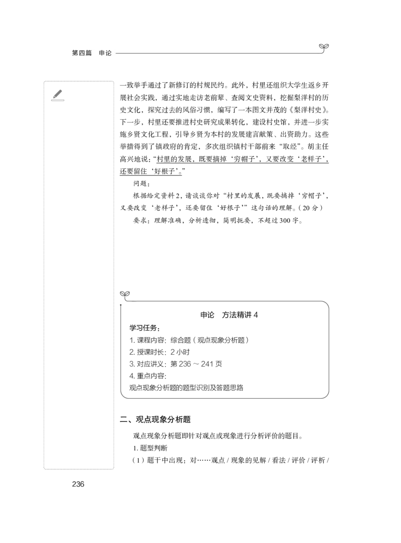申论1_2026考公资料_（10）粉笔_2025粉笔国考省考980（课＋笔记）_粉笔980（25多省）_42025FB四川省考980系统班_1.全方法精讲（视频+讲义+笔记）_笔记