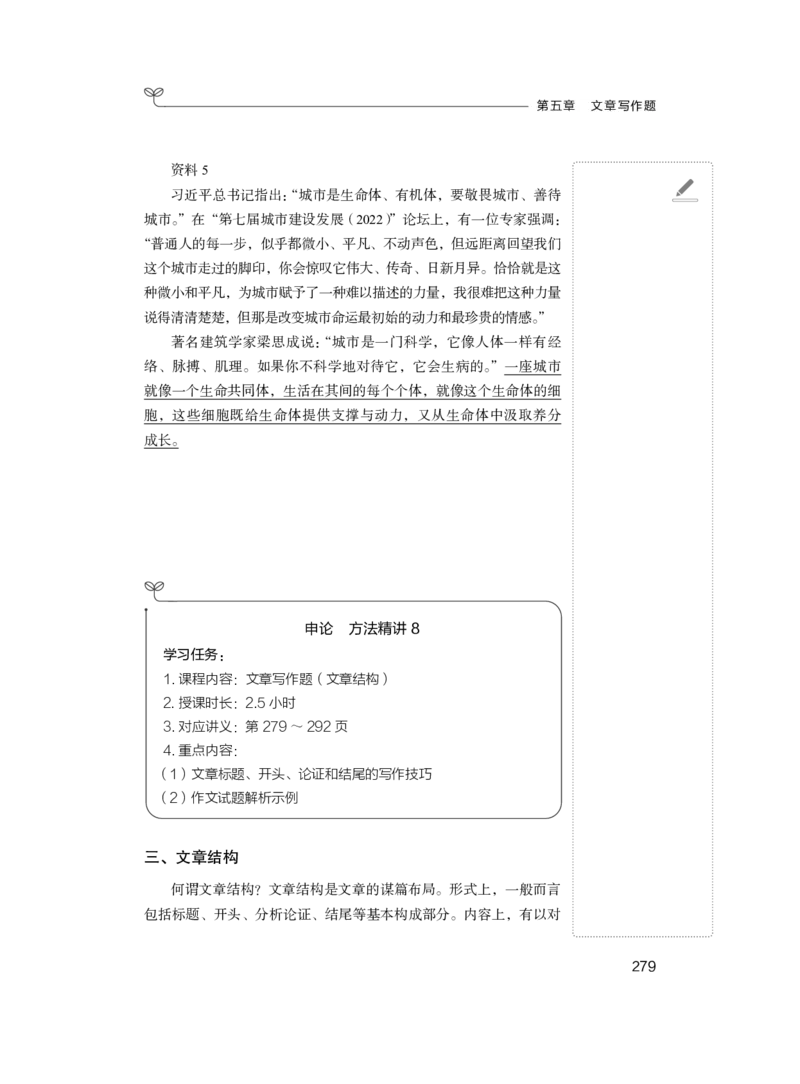 申论1_2026考公资料_（10）粉笔_2025粉笔国考省考980（课＋笔记）_粉笔980（25多省）_42025FB四川省考980系统班_1.全方法精讲（视频+讲义+笔记）_笔记