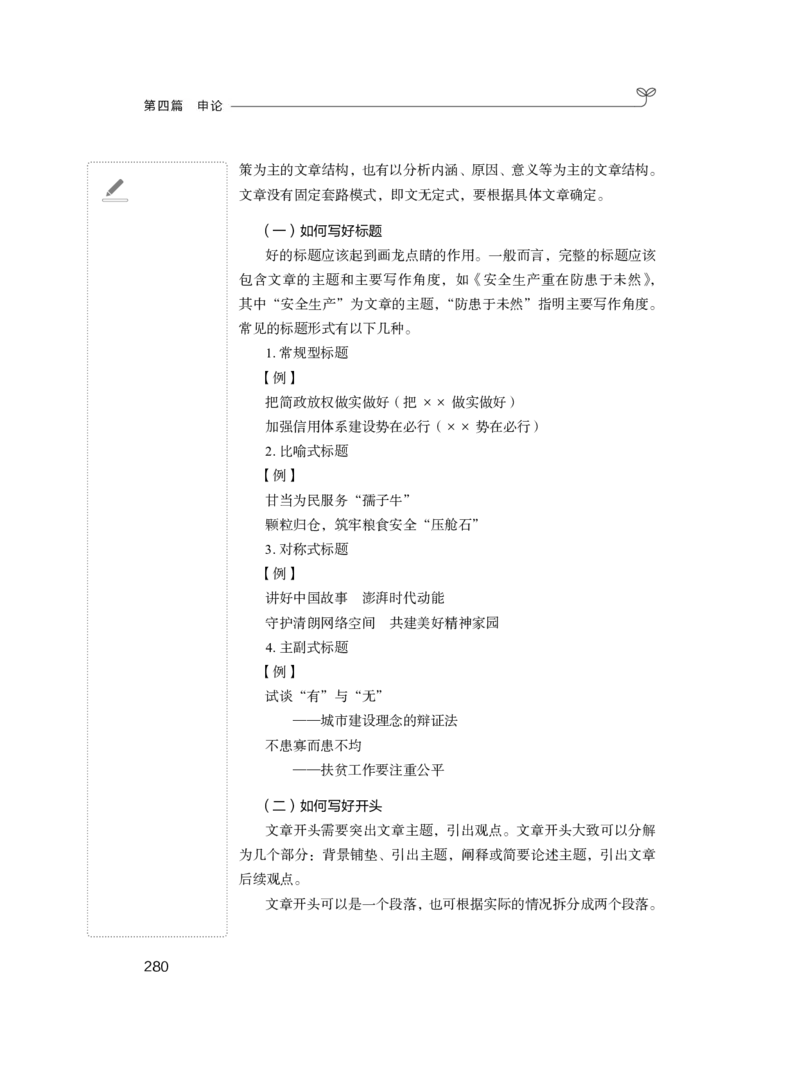 申论1_2026考公资料_（10）粉笔_2025粉笔国考省考980（课＋笔记）_粉笔980（25多省）_42025FB四川省考980系统班_1.全方法精讲（视频+讲义+笔记）_笔记