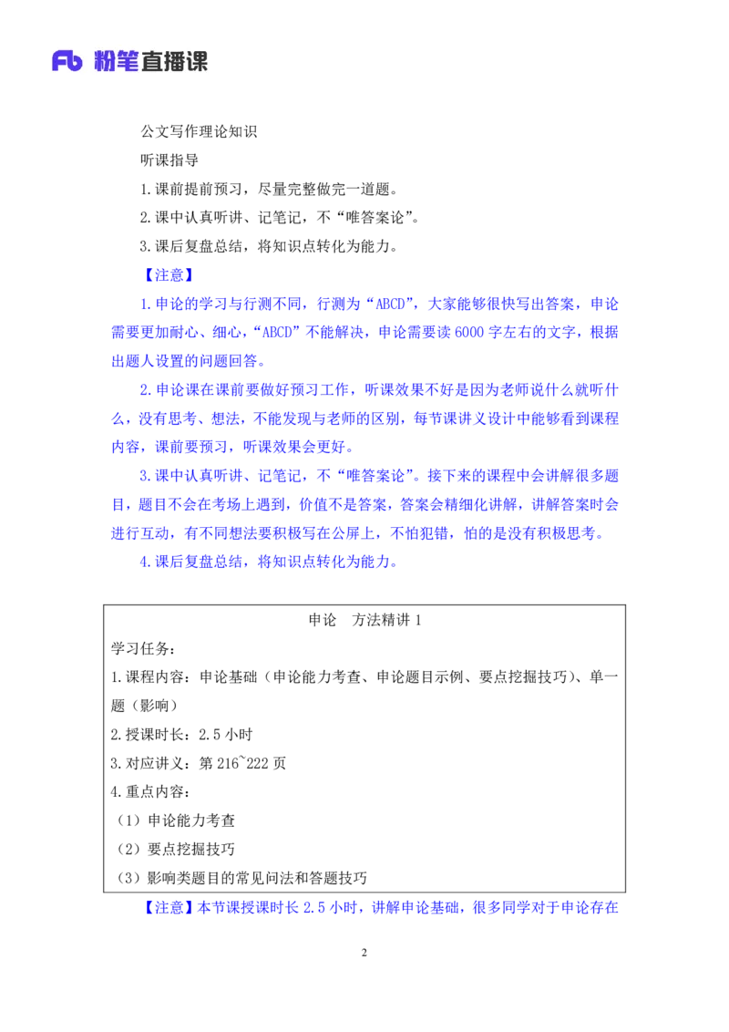 申论1_2026考公资料_（10）粉笔_2025粉笔国考省考980（课＋笔记）_粉笔980（25多省）_42025FB四川省考980系统班_1.全方法精讲（视频+讲义+笔记）_笔记