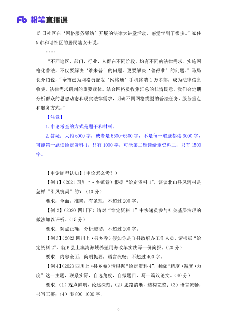 申论1_2026考公资料_（10）粉笔_2025粉笔国考省考980（课＋笔记）_粉笔980（25多省）_42025FB四川省考980系统班_1.全方法精讲（视频+讲义+笔记）_笔记