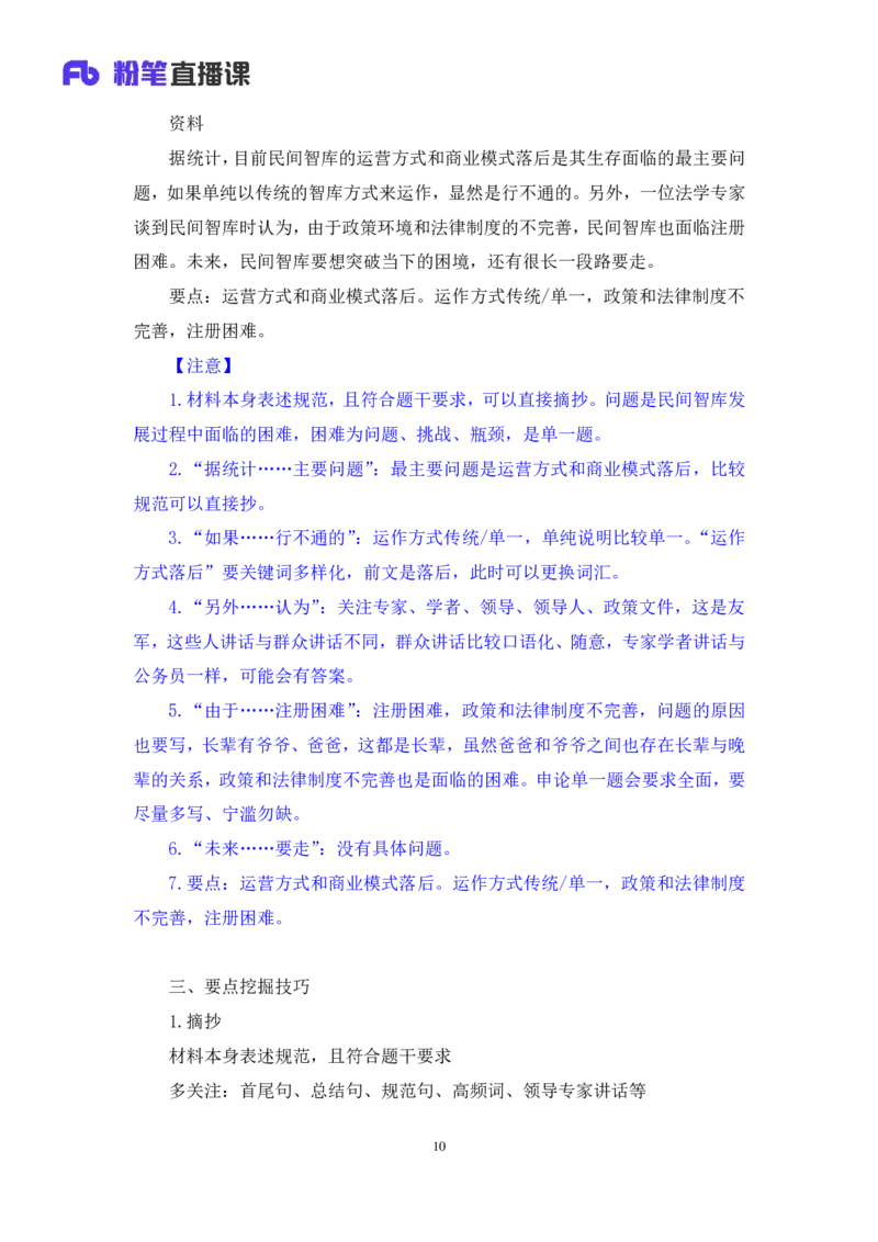 申论1_2026考公资料_（10）粉笔_2025粉笔国考省考980（课＋笔记）_粉笔980（25多省）_42025FB四川省考980系统班_1.全方法精讲（视频+讲义+笔记）_笔记