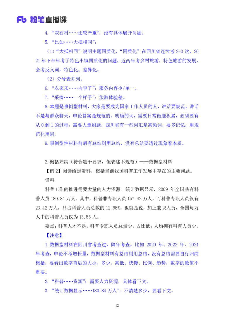 申论1_2026考公资料_（10）粉笔_2025粉笔国考省考980（课＋笔记）_粉笔980（25多省）_42025FB四川省考980系统班_1.全方法精讲（视频+讲义+笔记）_笔记