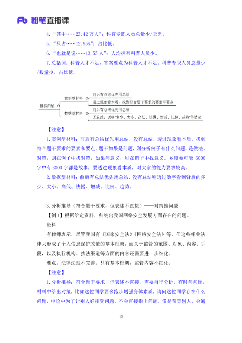 申论1_2026考公资料_（10）粉笔_2025粉笔国考省考980（课＋笔记）_粉笔980（25多省）_42025FB四川省考980系统班_1.全方法精讲（视频+讲义+笔记）_笔记