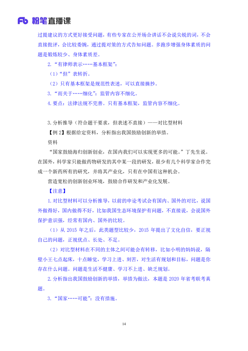 申论1_2026考公资料_（10）粉笔_2025粉笔国考省考980（课＋笔记）_粉笔980（25多省）_42025FB四川省考980系统班_1.全方法精讲（视频+讲义+笔记）_笔记