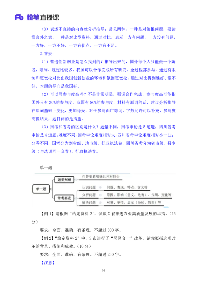 申论1_2026考公资料_（10）粉笔_2025粉笔国考省考980（课＋笔记）_粉笔980（25多省）_42025FB四川省考980系统班_1.全方法精讲（视频+讲义+笔记）_笔记