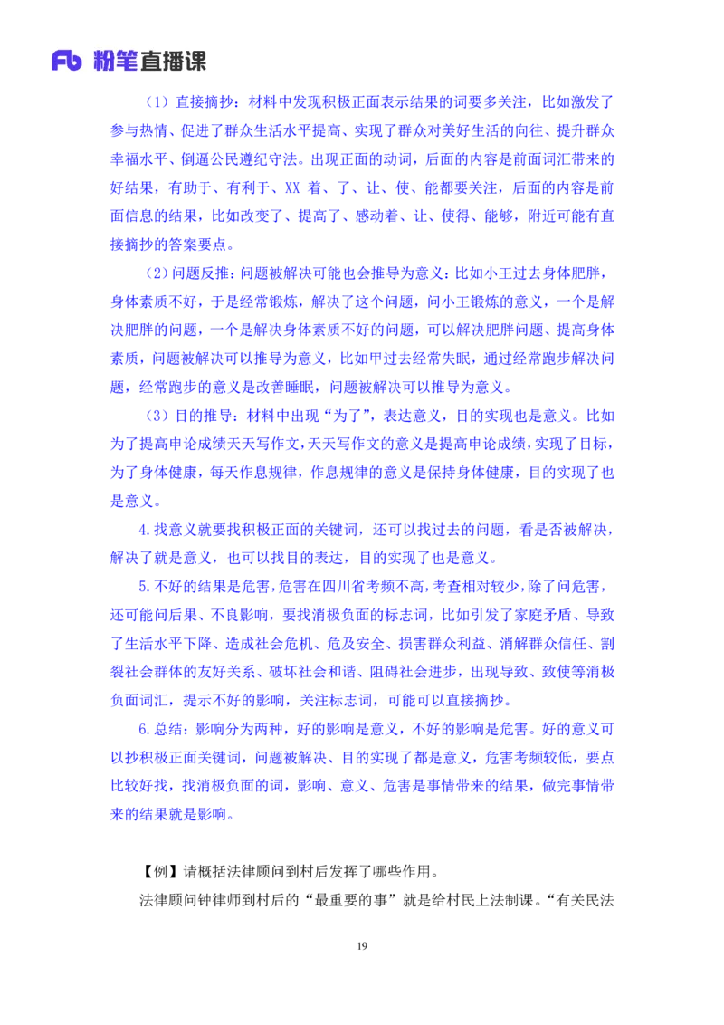 申论1_2026考公资料_（10）粉笔_2025粉笔国考省考980（课＋笔记）_粉笔980（25多省）_42025FB四川省考980系统班_1.全方法精讲（视频+讲义+笔记）_笔记