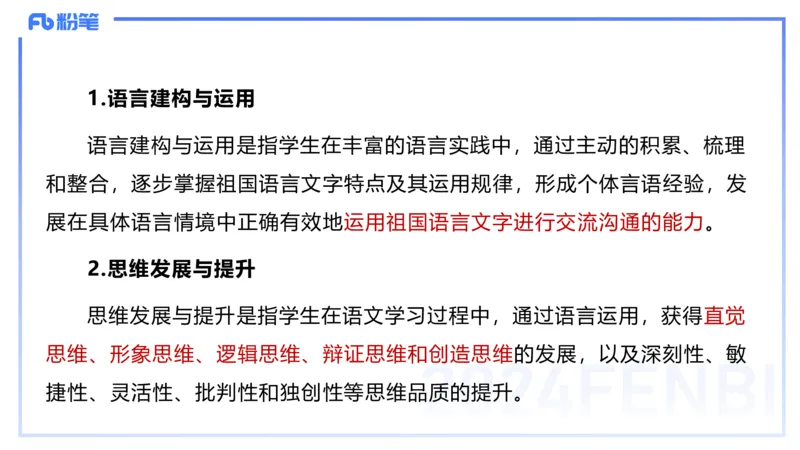 25上教资系统班课标（高中）&mdash;乐多_4-教培资料-26年最新资料-同步更新_初中高中教资_03科三专项（进去保存报考的学科即可）_初中_初中语文-通关资料包_3.课程FB系统班课程
