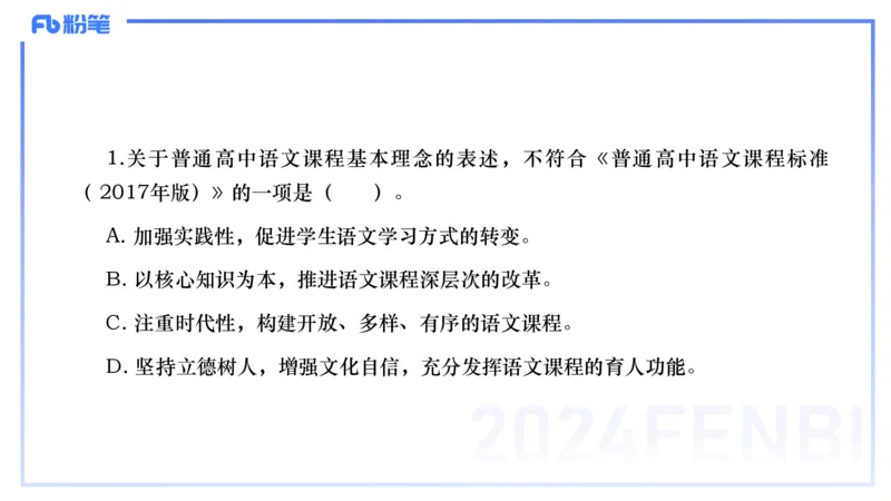 25上教资系统班课标（高中）&mdash;乐多_4-教培资料-26年最新资料-同步更新_初中高中教资_03科三专项（进去保存报考的学科即可）_初中_初中语文-通关资料包_3.课程FB系统班课程