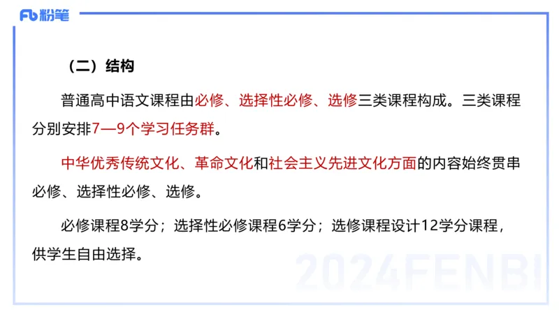 25上教资系统班课标（高中）&mdash;乐多_4-教培资料-26年最新资料-同步更新_初中高中教资_03科三专项（进去保存报考的学科即可）_初中_初中语文-通关资料包_3.课程FB系统班课程