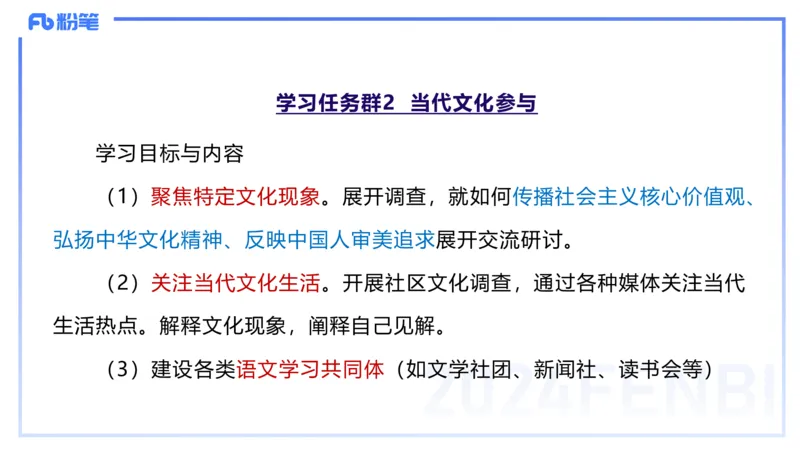 25上教资系统班课标（高中）&mdash;乐多_4-教培资料-26年最新资料-同步更新_初中高中教资_03科三专项（进去保存报考的学科即可）_初中_初中语文-通关资料包_3.课程FB系统班课程