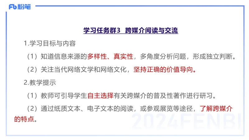 25上教资系统班课标（高中）&mdash;乐多_4-教培资料-26年最新资料-同步更新_初中高中教资_03科三专项（进去保存报考的学科即可）_初中_初中语文-通关资料包_3.课程FB系统班课程