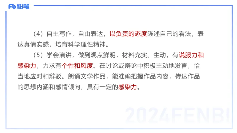 25上教资系统班课标（高中）&mdash;乐多_4-教培资料-26年最新资料-同步更新_初中高中教资_03科三专项（进去保存报考的学科即可）_初中_初中语文-通关资料包_3.课程FB系统班课程