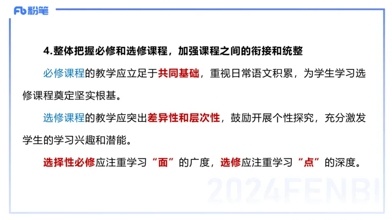 25上教资系统班课标（高中）&mdash;乐多_4-教培资料-26年最新资料-同步更新_初中高中教资_03科三专项（进去保存报考的学科即可）_初中_初中语文-通关资料包_3.课程FB系统班课程