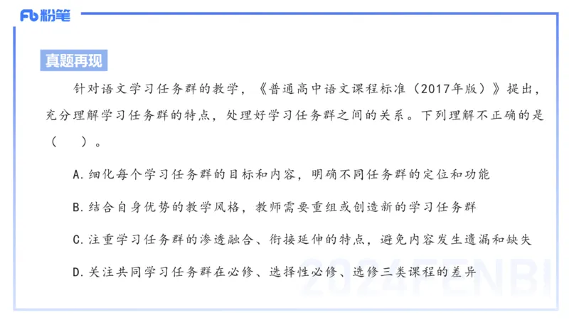 25上教资系统班课标（高中）&mdash;乐多_4-教培资料-26年最新资料-同步更新_初中高中教资_03科三专项（进去保存报考的学科即可）_初中_初中语文-通关资料包_3.课程FB系统班课程