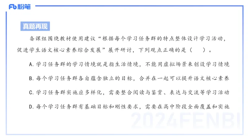25上教资系统班课标（高中）&mdash;乐多_4-教培资料-26年最新资料-同步更新_初中高中教资_03科三专项（进去保存报考的学科即可）_初中_初中语文-通关资料包_3.课程FB系统班课程