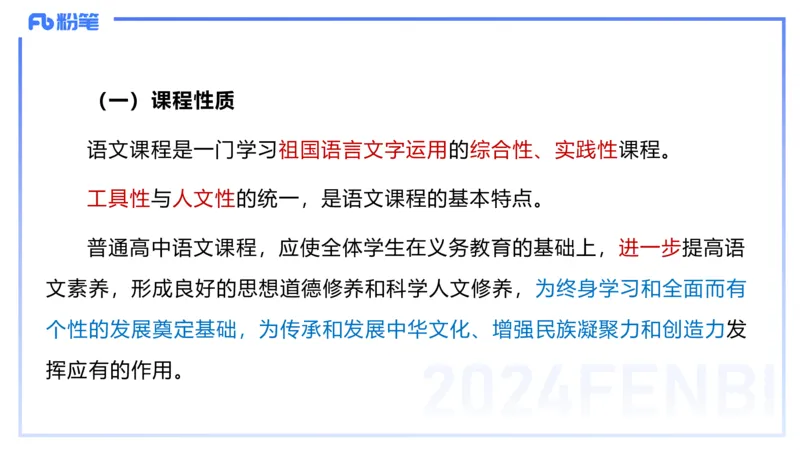 25上教资系统班课标（高中）&mdash;乐多_4-教培资料-26年最新资料-同步更新_初中高中教资_03科三专项（进去保存报考的学科即可）_初中_初中语文-通关资料包_3.课程FB系统班课程