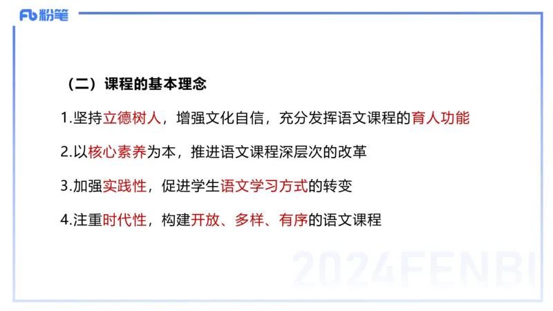 25上教资系统班课标（高中）&mdash;乐多_4-教培资料-26年最新资料-同步更新_初中高中教资_03科三专项（进去保存报考的学科即可）_初中_初中语文-通关资料包_3.课程FB系统班课程