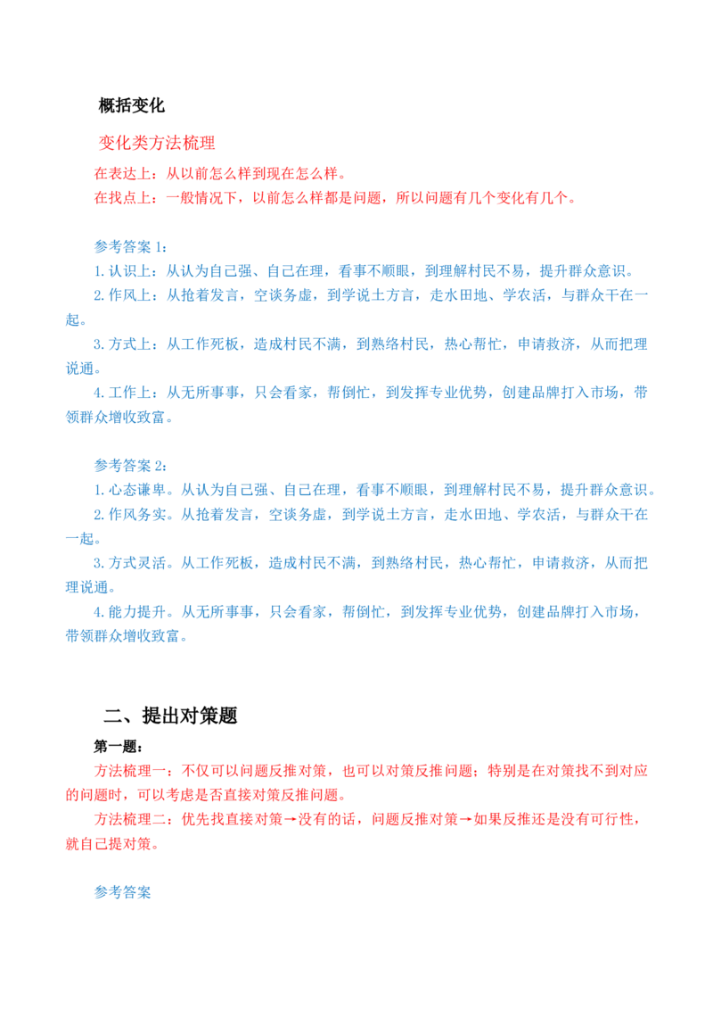 申论基础课第3天随堂笔记_2026考公资料_（08）刘文超&威猛公考（阿里木江）_2025合集_最新2025多省联考299全程班（含广东）&mdash;文超教育&威猛公考⭐⭐⭐_1基础理论课