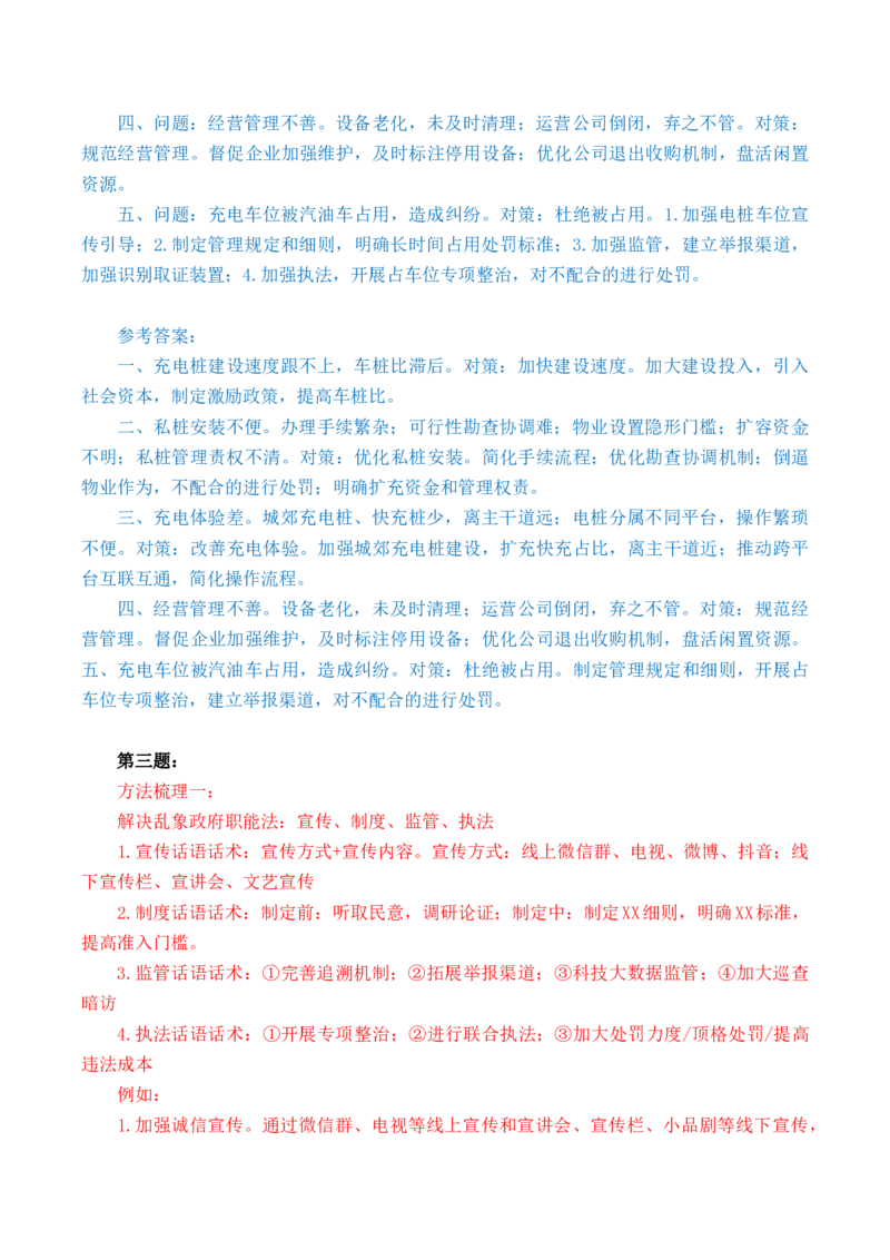 申论基础课第3天随堂笔记_2026考公资料_（08）刘文超&威猛公考（阿里木江）_2025合集_最新2025多省联考299全程班（含广东）&mdash;文超教育&威猛公考⭐⭐⭐_1基础理论课
