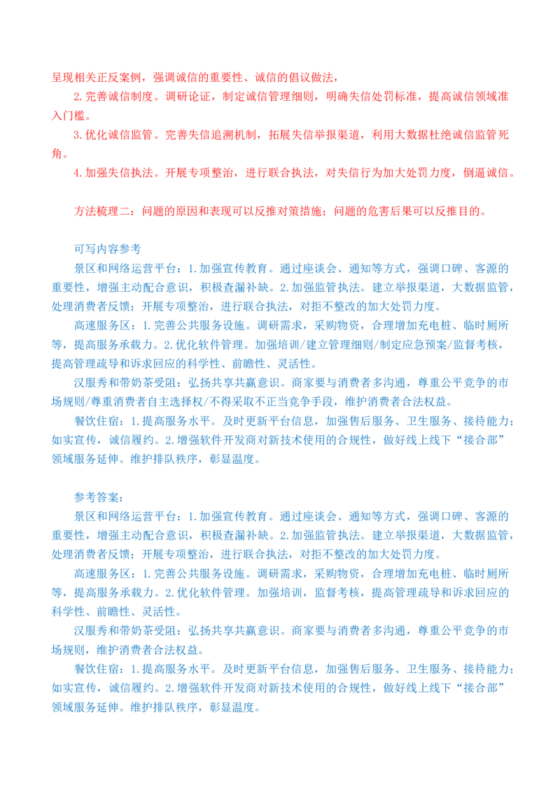 申论基础课第3天随堂笔记_2026考公资料_（08）刘文超&威猛公考（阿里木江）_2025合集_最新2025多省联考299全程班（含广东）&mdash;文超教育&威猛公考⭐⭐⭐_1基础理论课
