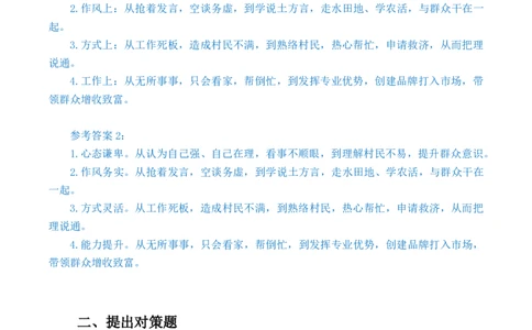 申论基础课第3天随堂笔记_2026考公资料_（08）刘文超&威猛公考（阿里木江）_2025合集_最新2025多省联考299全程班（含广东）&mdash;文超教育&威猛公考⭐⭐⭐_1基础理论课