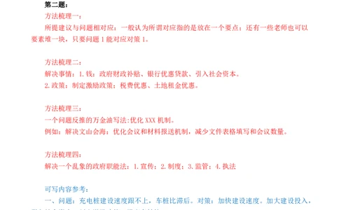 申论基础课第3天随堂笔记_2026考公资料_（08）刘文超&威猛公考（阿里木江）_2025合集_最新2025多省联考299全程班（含广东）&mdash;文超教育&威猛公考⭐⭐⭐_1基础理论课