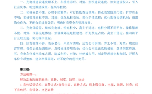 申论基础课第3天随堂笔记_2026考公资料_（08）刘文超&威猛公考（阿里木江）_2025合集_最新2025多省联考299全程班（含广东）&mdash;文超教育&威猛公考⭐⭐⭐_1基础理论课
