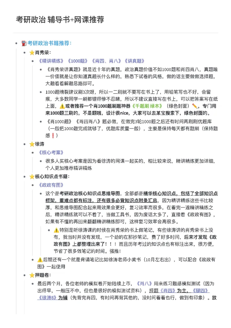23肖1000二刷三刷重点题_2026考公资料_（49）政治理论合集_政治理论合集_2025考研政治pdf（笔记）_肖秀荣考研政治_24肖秀荣_23肖秀荣考研政治