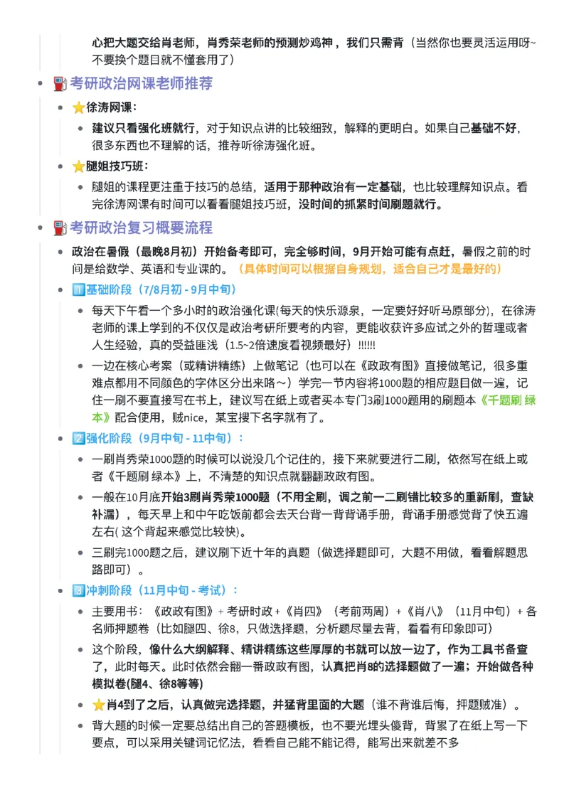 23肖1000二刷三刷重点题_2026考公资料_（49）政治理论合集_政治理论合集_2025考研政治pdf（笔记）_肖秀荣考研政治_24肖秀荣_23肖秀荣考研政治