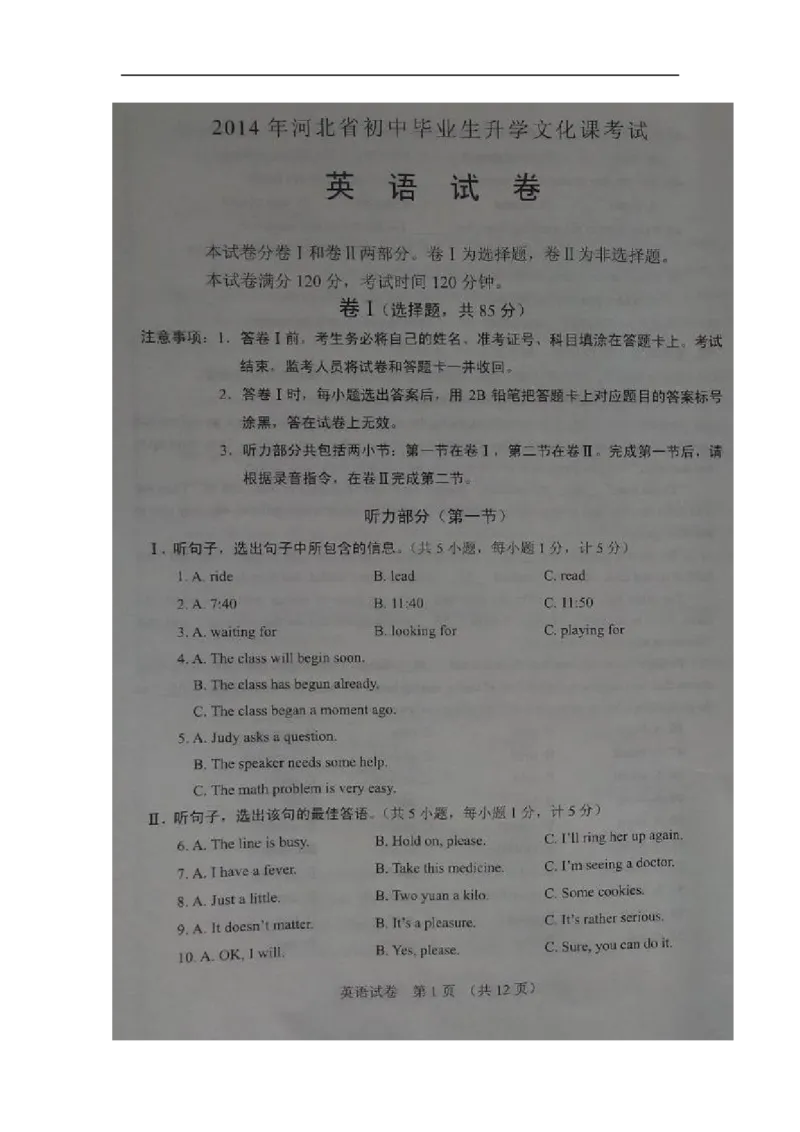 2014年河北省中考英语试题及答案_中考真题_3.英语中考真题2015-2024年_地区卷_河北英语08-23
