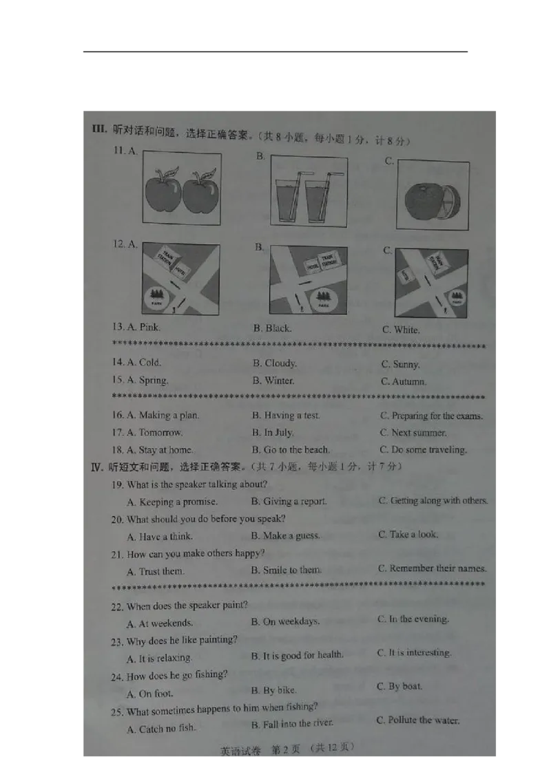2014年河北省中考英语试题及答案_中考真题_3.英语中考真题2015-2024年_地区卷_河北英语08-23