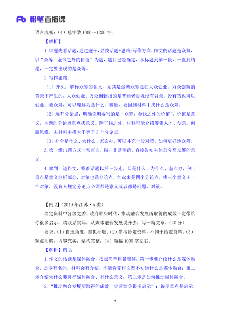 申论7_2026考公资料_（09）李梦圆_申论2025李梦圆申论方法精讲_笔记