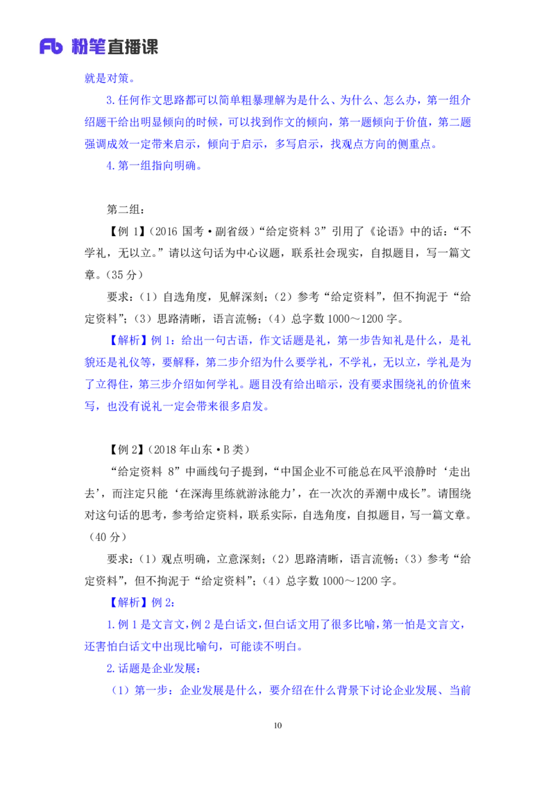 申论7_2026考公资料_（09）李梦圆_申论2025李梦圆申论方法精讲_笔记